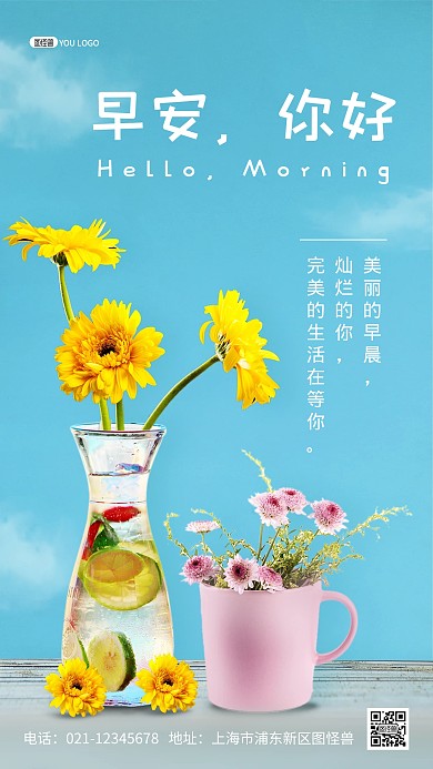 早安励志加油文艺风正能量摄影图海报