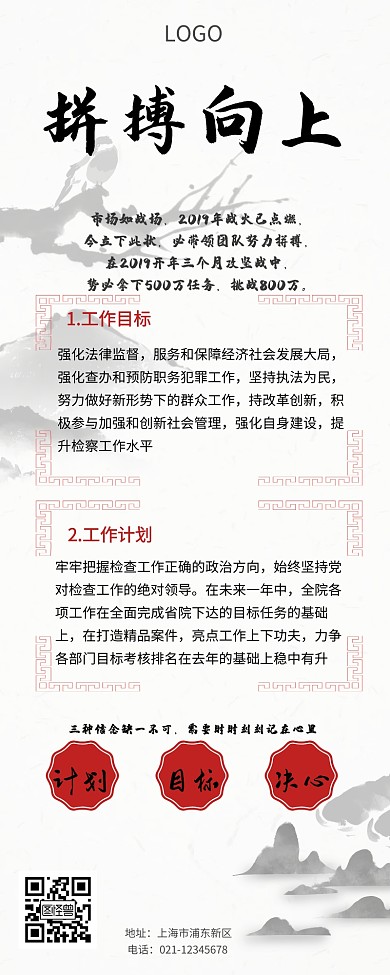 励志画报营销长图