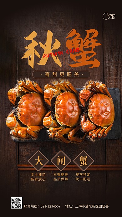 秋季特色美食餐饮大闸蟹摄影图海报