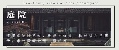 庭院简约文字红包公众号封面