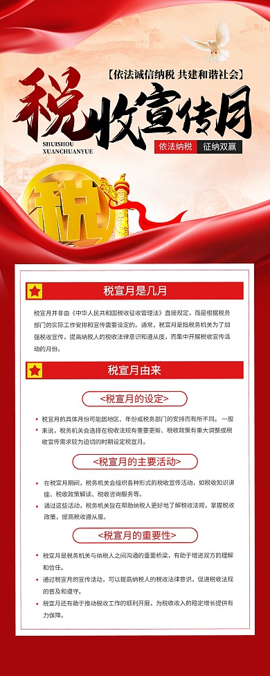 税收宣传月党建宣传易拉宝展架