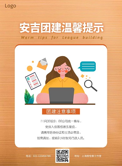 安吉团建温馨提示卡通风
