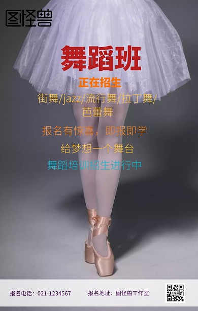 舞蹈培训招生海报