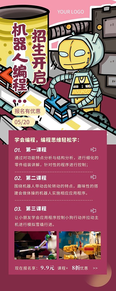 机器人编程课程招生活动营销长图