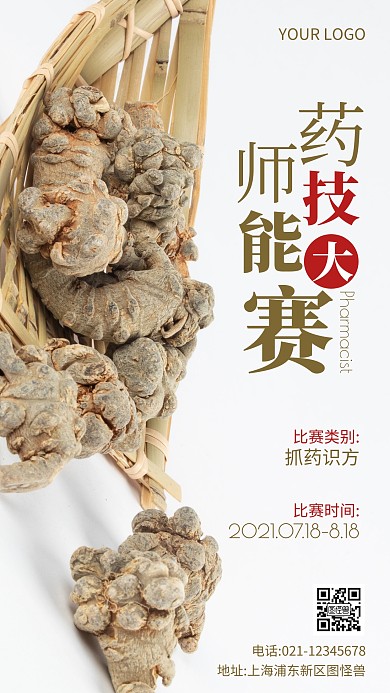 药师技能大赛白色简约风摄影图海报
