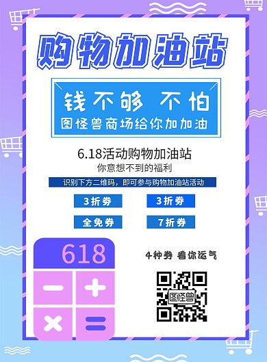 购物加油站蓝色宣传海报