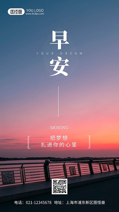 早安激励学生正能量摄影风手机海报