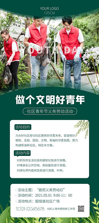绿色简约风五四青年节社区活动宣传展架