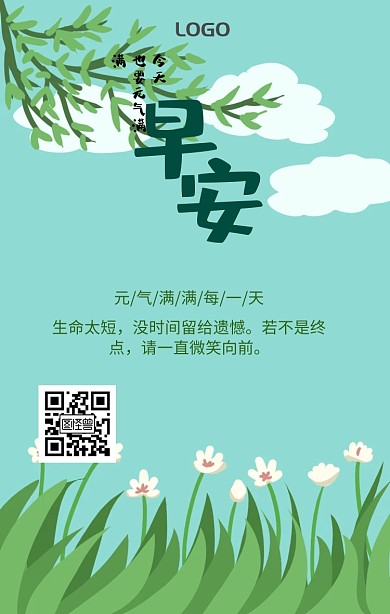 清新自然早安日签