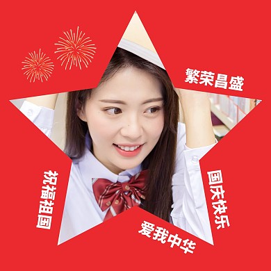 简约五角星国庆节头像PLOG