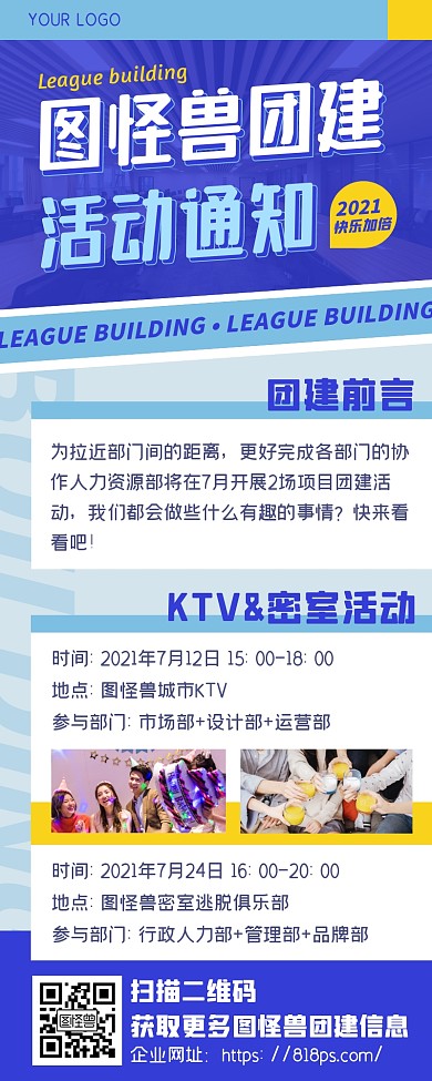 蓝色简约企业公司团建KTV活动通知长图	