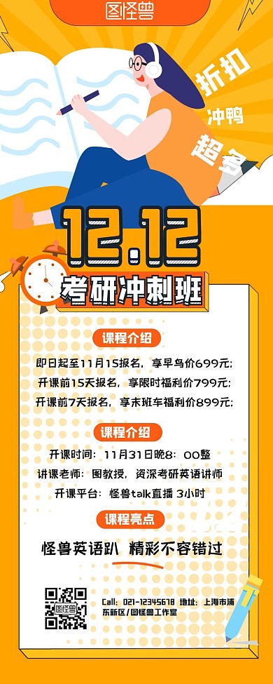 黄色卡通扁平双12考研冲刺班培训招生长图