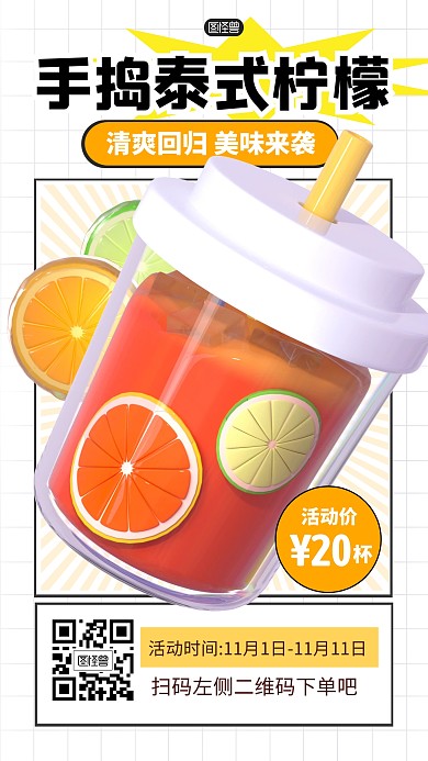 柠檬茶促销新品活动奶茶饮品3D海报