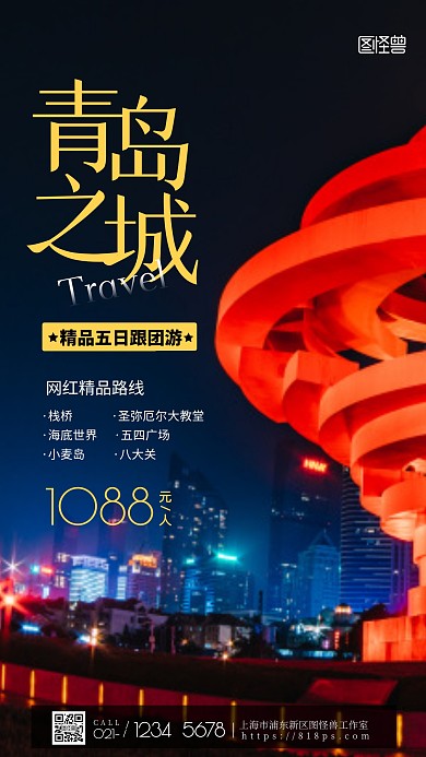 青岛旅游宣传简约摄影图海报
