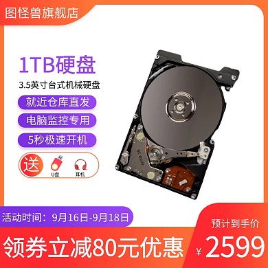 移动硬盘淘宝天猫主图直通车