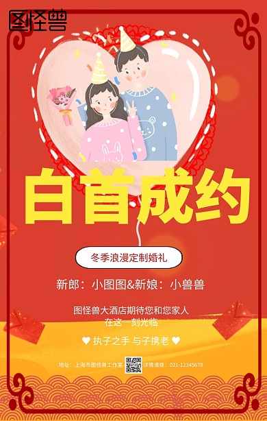 红色新春单色背景结婚新婚手机海报	