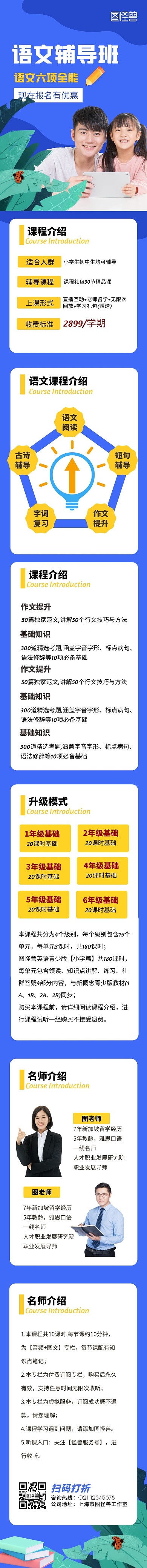 中小学课程辅导详情介绍招生报名店铺首页