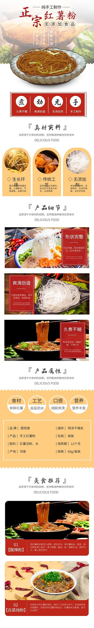 红薯粉丝简约详情页