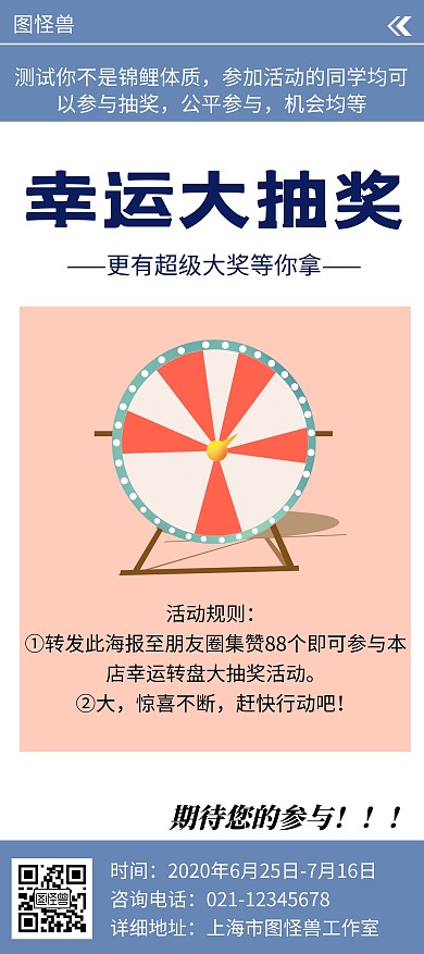幸运大抽奖简约线框蓝色宣传展架