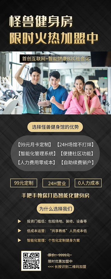 健身房加盟优惠活动宣传易拉宝