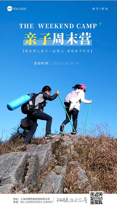亲子周末营爬山摄影图海报