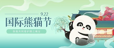 新国风国际熊猫节公众号首图
