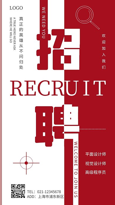 招聘海报英雄不问归处白色创意手机海报