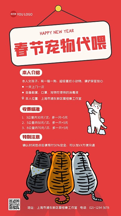 春节假期宠物上门代喂手机海报