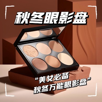 化妆品美妆产品营销效果模板