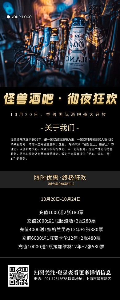 酒吧充值送礼大气手机营销长图