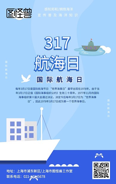 大气游轮海洋国际航海日宣传手机海报