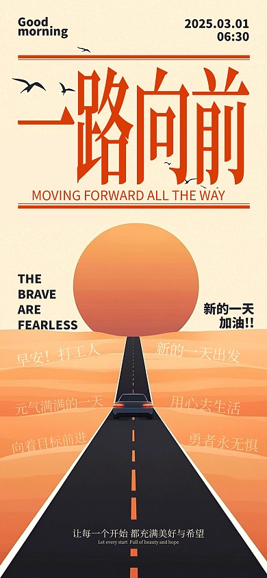 原创简约风早安励志全屏海报