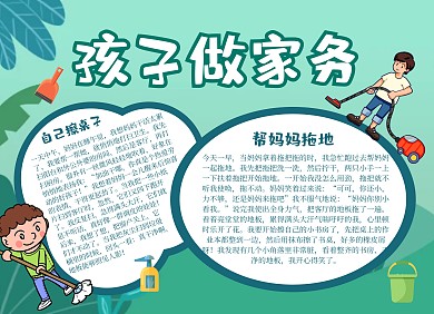 简约创意绿色卡通孩子做家务手抄报