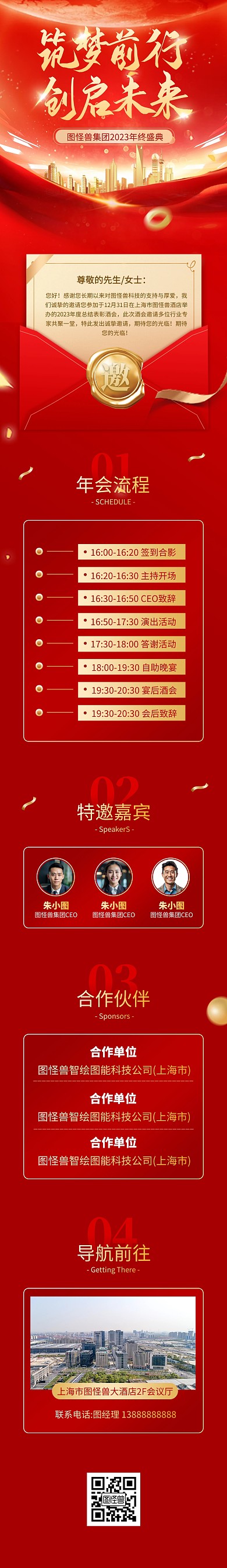 红金年终盛典邀请函文章长图