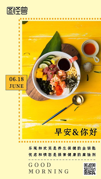 每日养生学黄色简约早安日签