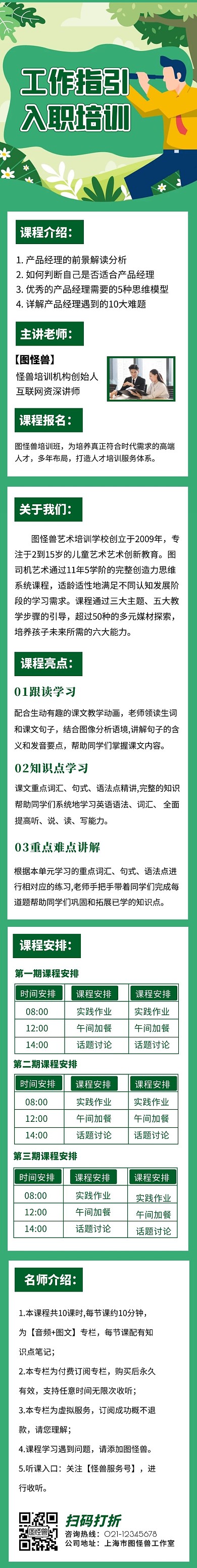 工作指引宣传创意插画课程详情页
