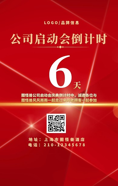 金色简约风公司启动会倒计时手机海报