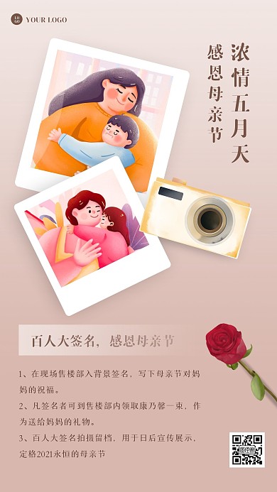 简约母亲节公司活动手机海报