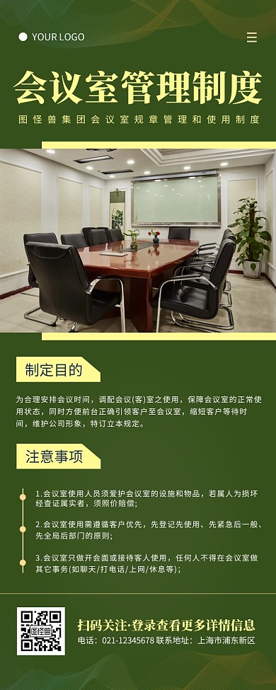 绿色简约公司会议室制度介绍营销长图