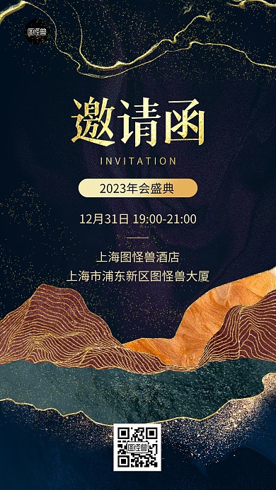 邀请函活动通知大气鎏金风手机海报