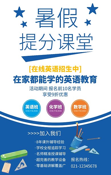 卡通插画风暑假补习班宣传手机海报