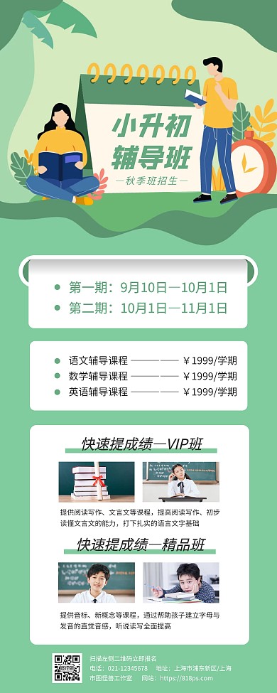 小升初秋季辅导班招生宣传易拉宝