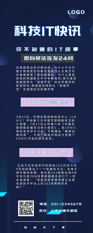 IT科技快讯蓝色科技营销长图