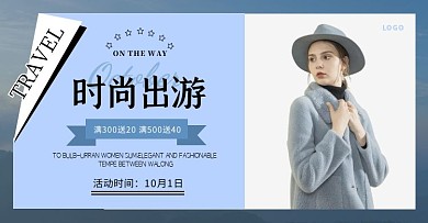 蓝色出游旅行女装促销简约电商横版海报