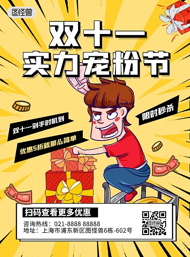 双十一实力宠粉节促销手绘风印刷海报