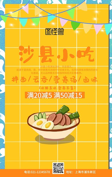 福建沙县小吃黄色扁平创意促销手机海报小吃