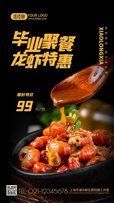 毕业聚餐特惠黄色简约摄影图海报