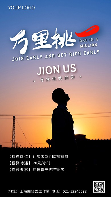 地推兼职招聘摄影图海报