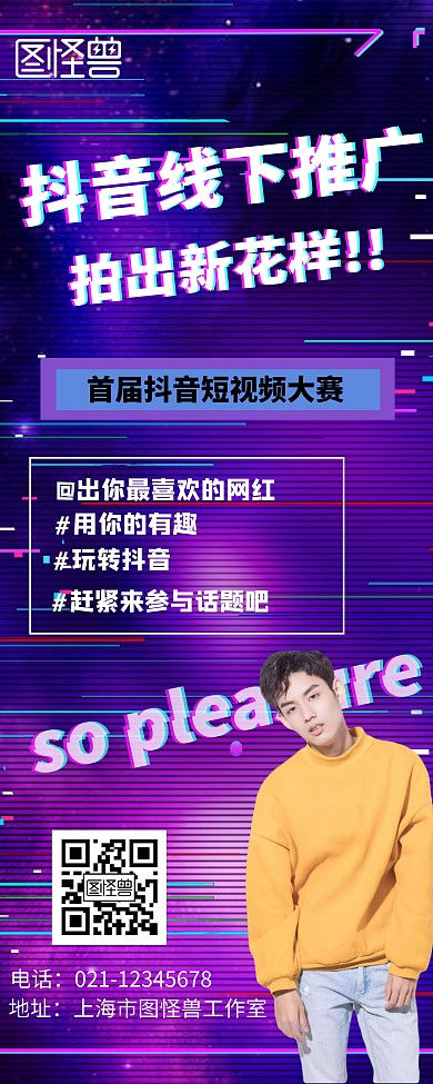 霸气紫色抖音线下推广易拉宝