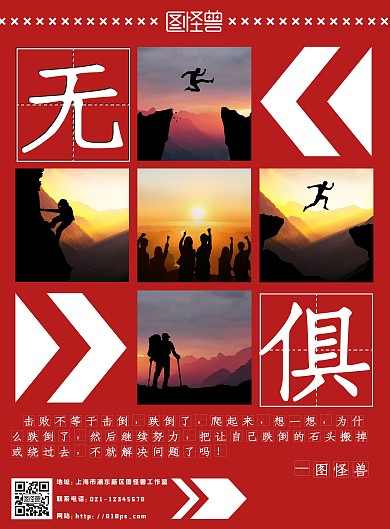 2020热血无惧红色九宫格励志竖版海报